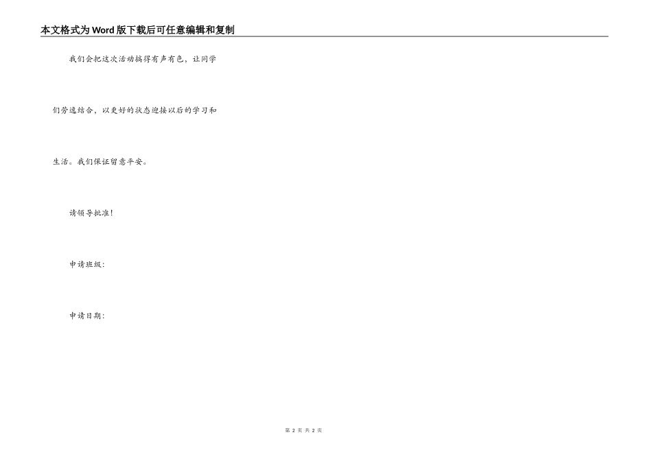 春游申请书范例_第2页