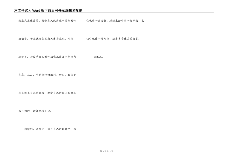 相信自己的眼睛_第3页
