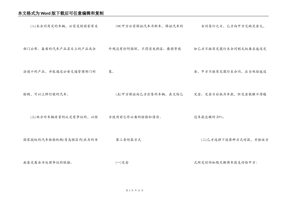 关于买车协议书范本_第2页