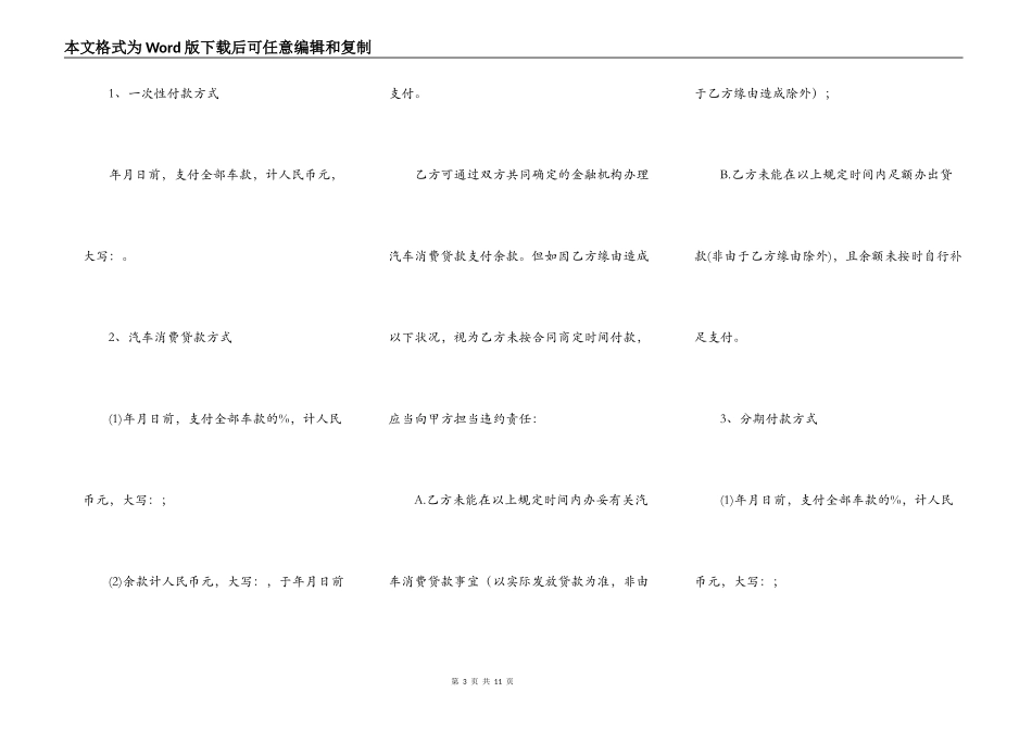 关于买车协议书范本_第3页