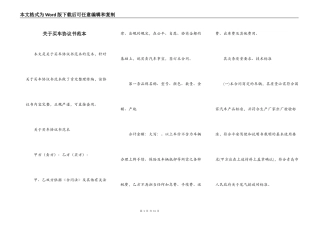 关于买车协议书范本