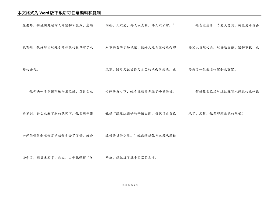 我也追星（海伦·凯勒）_第2页