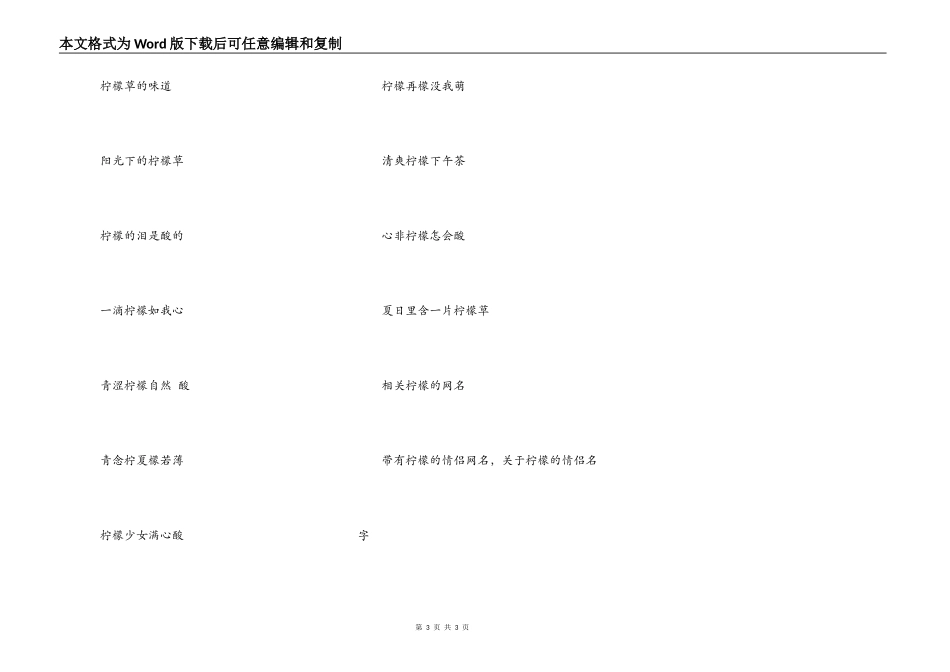 带有柠檬的小清新网名，关于柠檬的女生网名_第3页