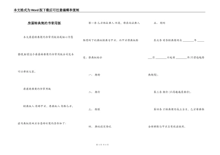 房屋转典契约书常用版