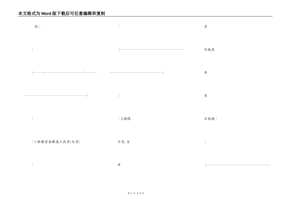 拆借资金借据_第2页