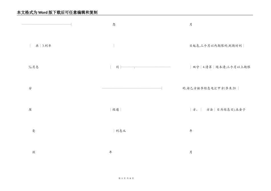 拆借资金借据_第3页