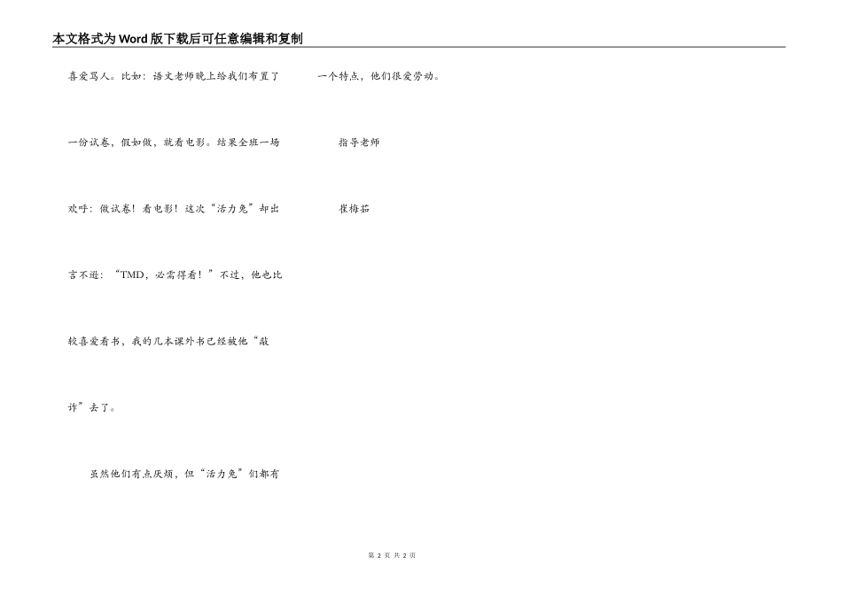 瞧，我们班的“活力兔”_第2页