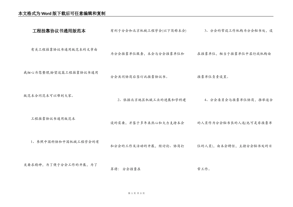 工程挂靠协议书通用版范本_第1页