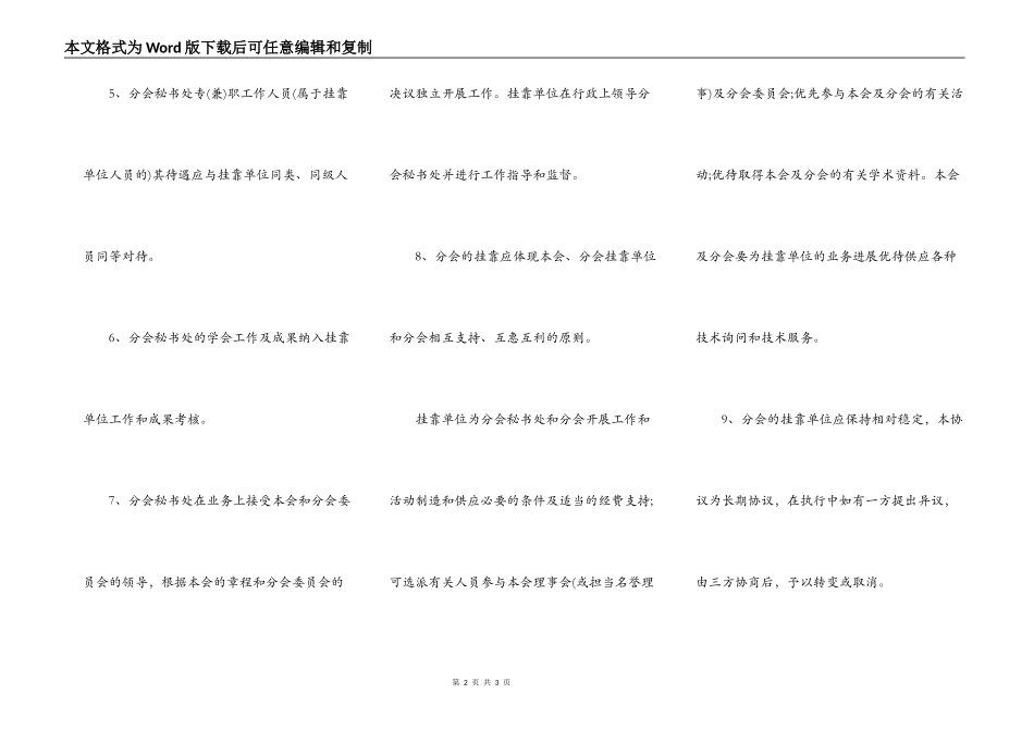 工程挂靠协议书通用版范本_第2页