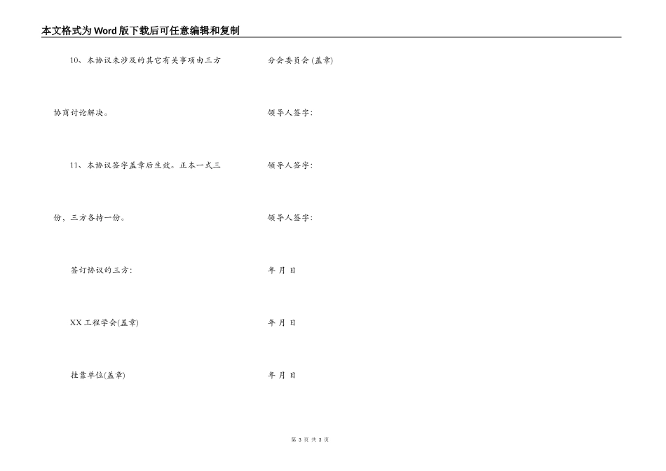 工程挂靠协议书通用版范本_第3页