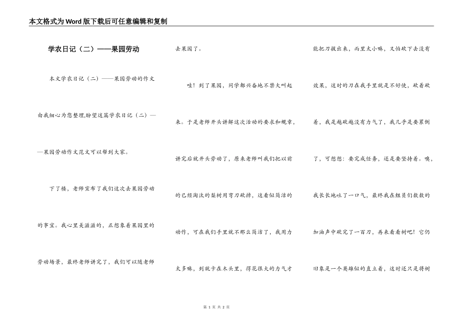 学农日记（二）——果园劳动_第1页