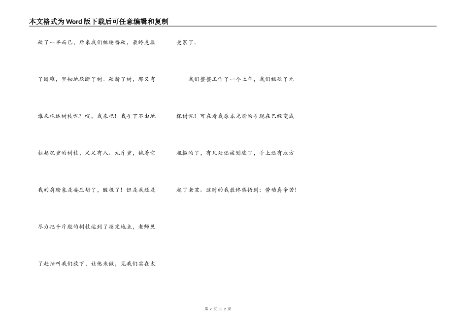 学农日记（二）——果园劳动_第2页