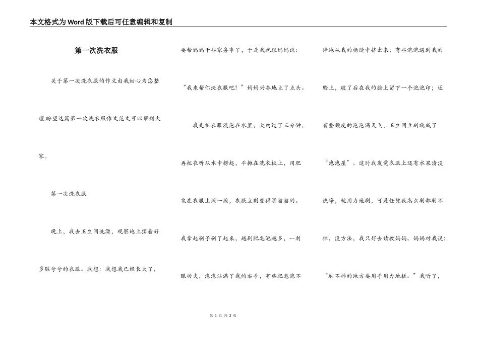 第一次洗衣服_第1页
