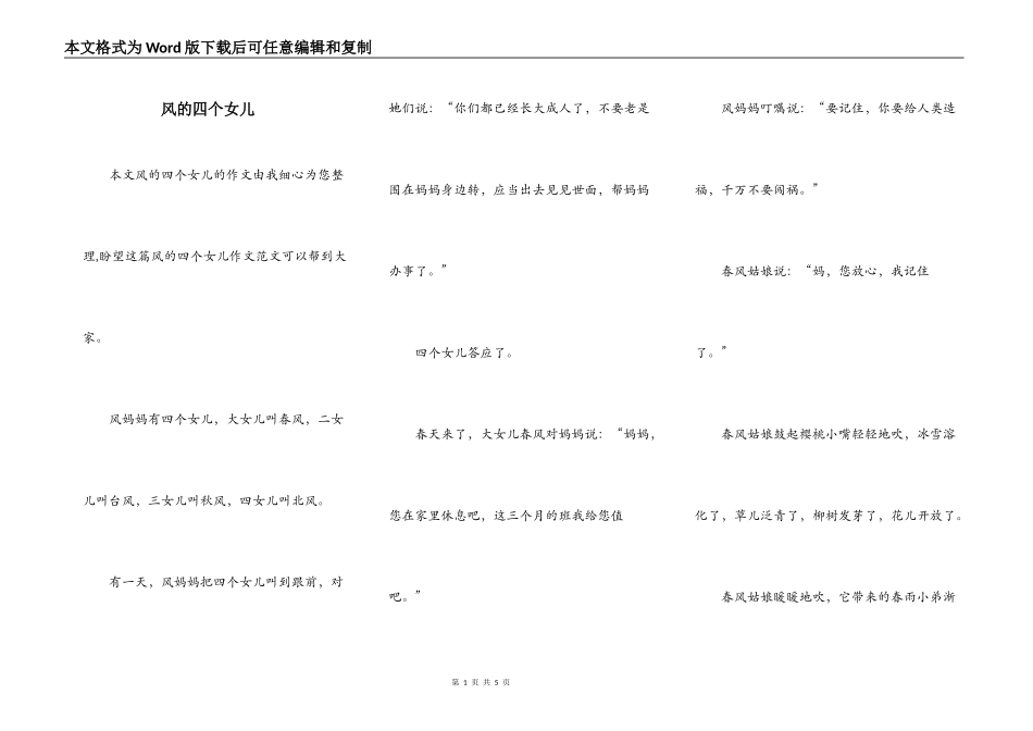 风的四个女儿_第1页