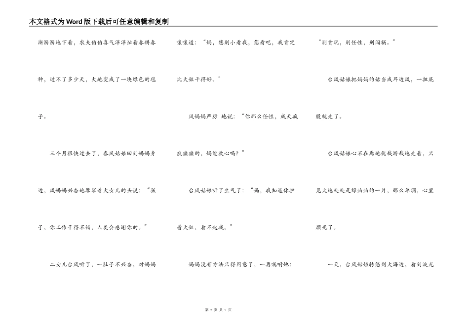风的四个女儿_第2页
