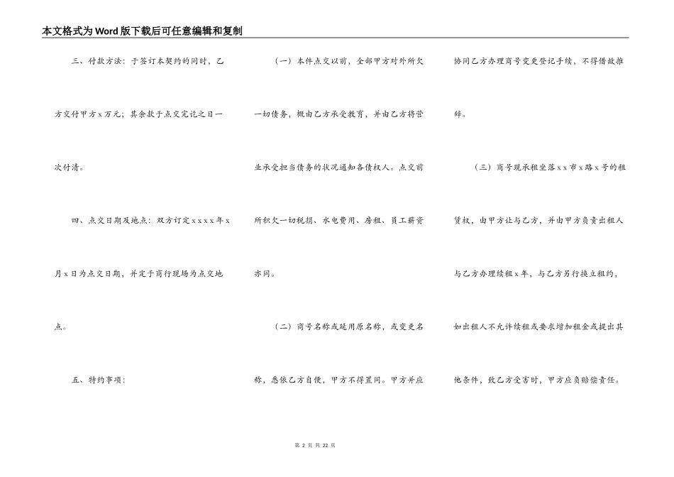 服装店面转让协议书通用范本_第2页