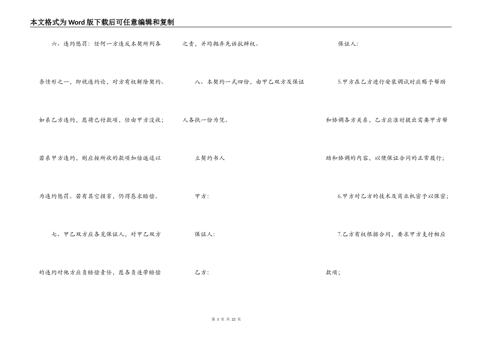 服装店面转让协议书通用范本_第3页
