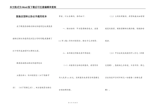 服装店面转让协议书通用范本