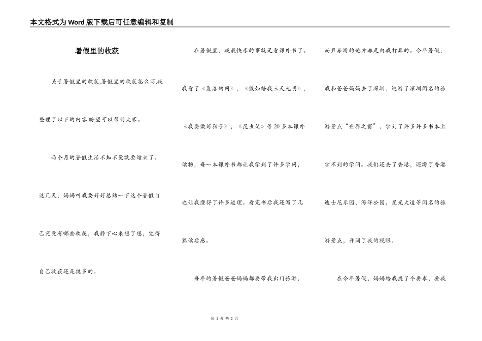 暑假里的收获_第1页