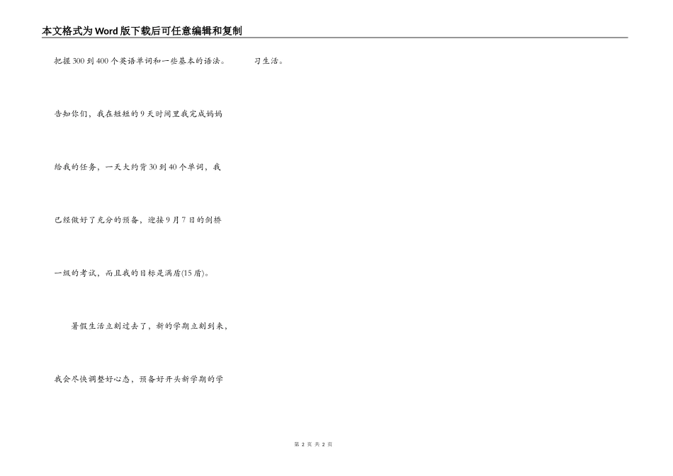 暑假里的收获_第2页