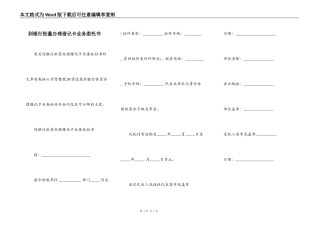 到银行批量办理借记卡业务委托书