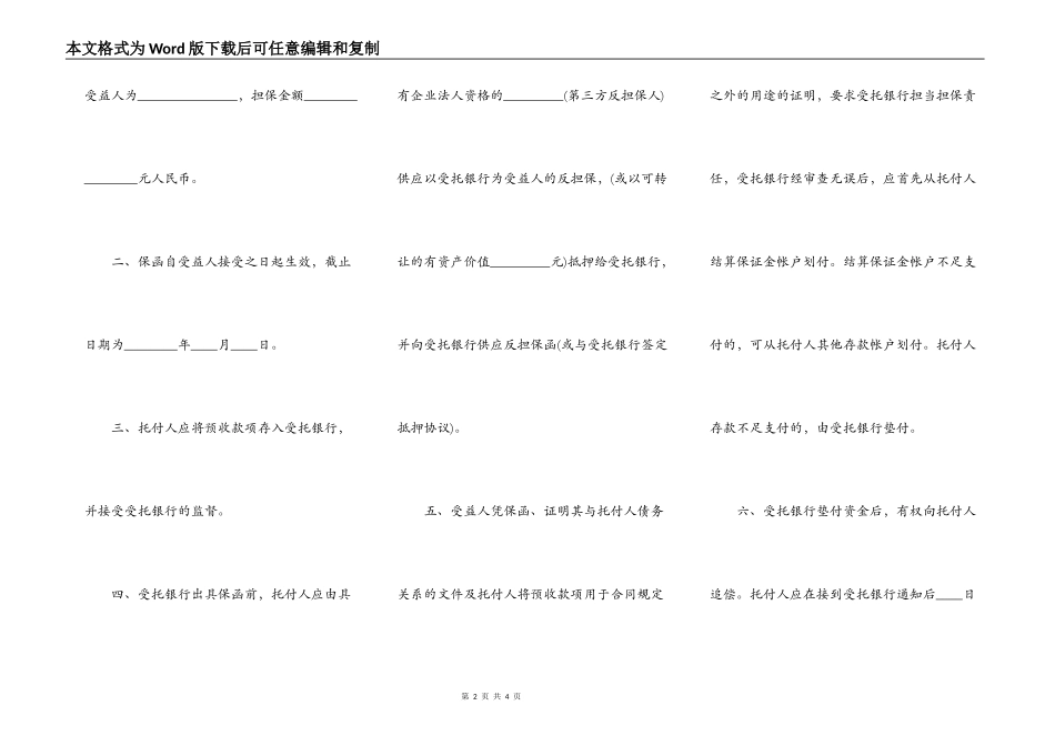 预收款退款担保协议书通用版_第2页