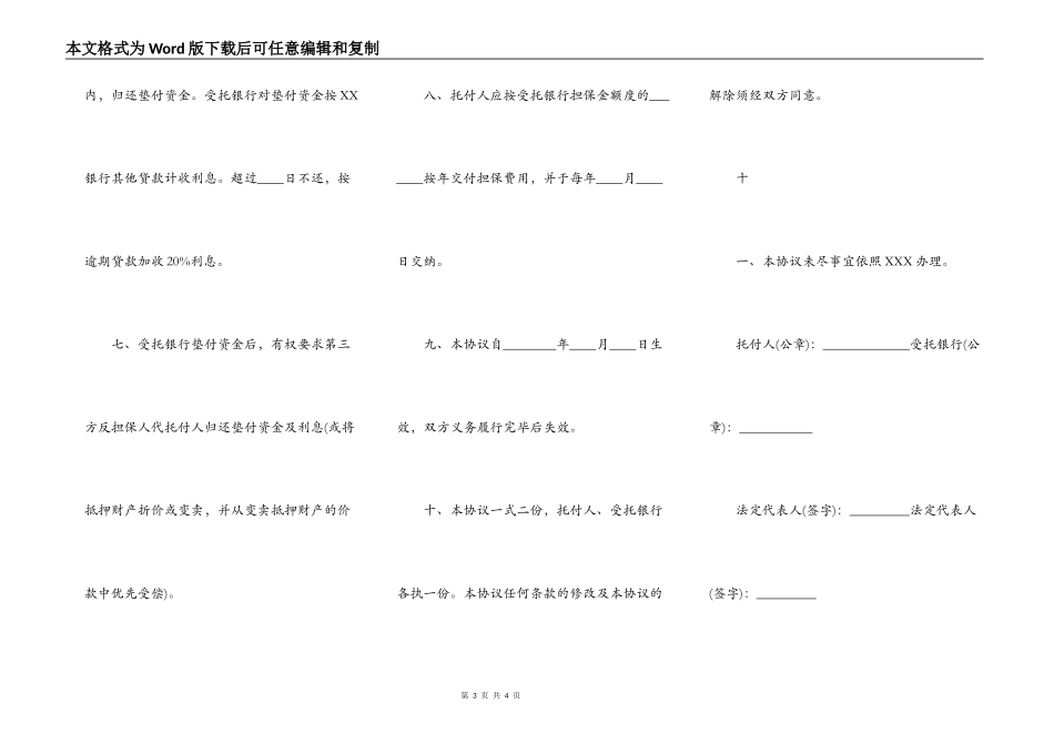 预收款退款担保协议书通用版_第3页