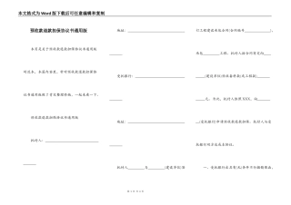 预收款退款担保协议书通用版