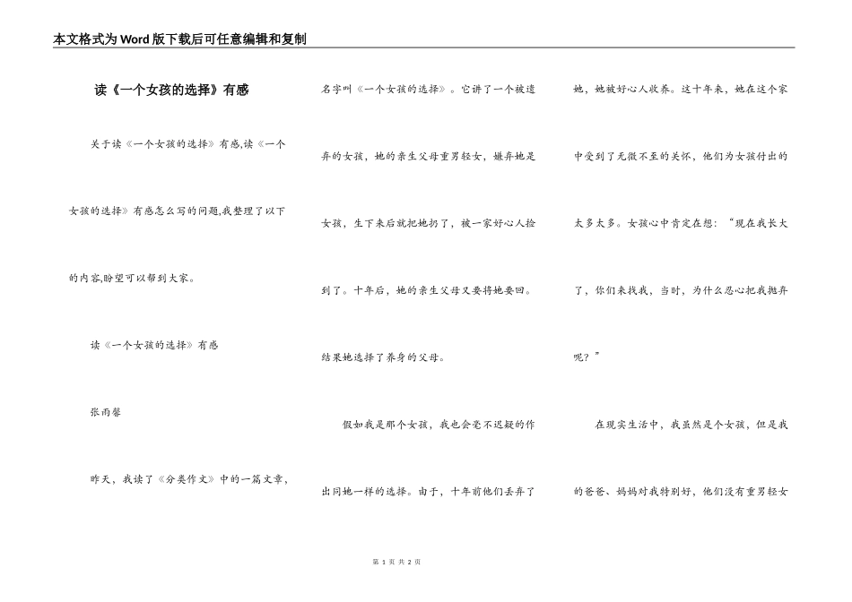 读《一个女孩的选择》有感_第1页