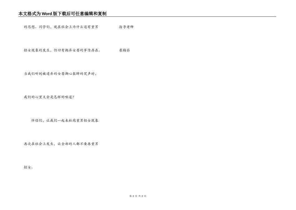 读《一个女孩的选择》有感_第2页