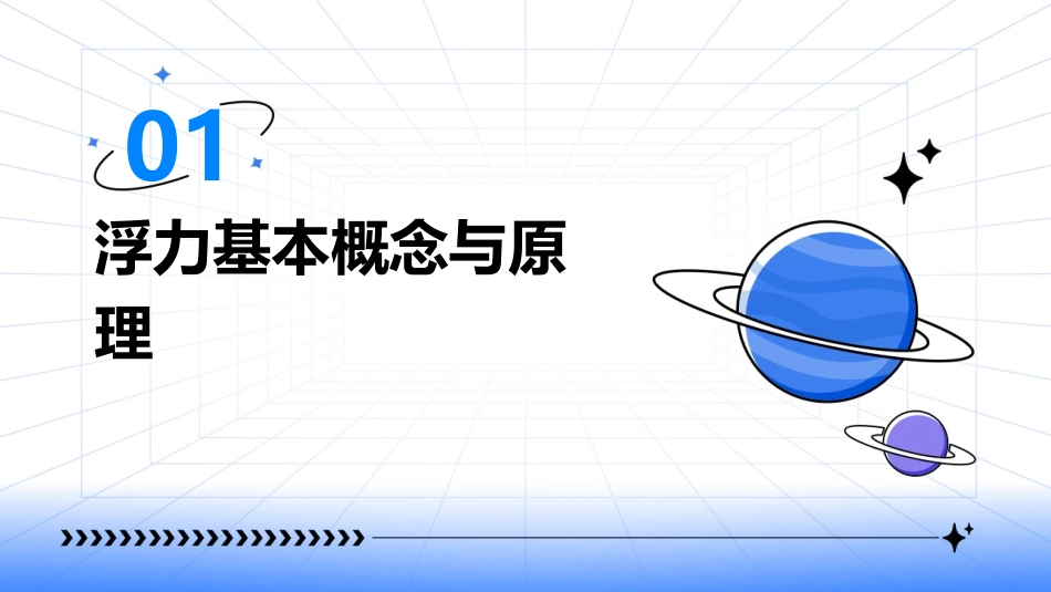 浮力ppt课件_第3页