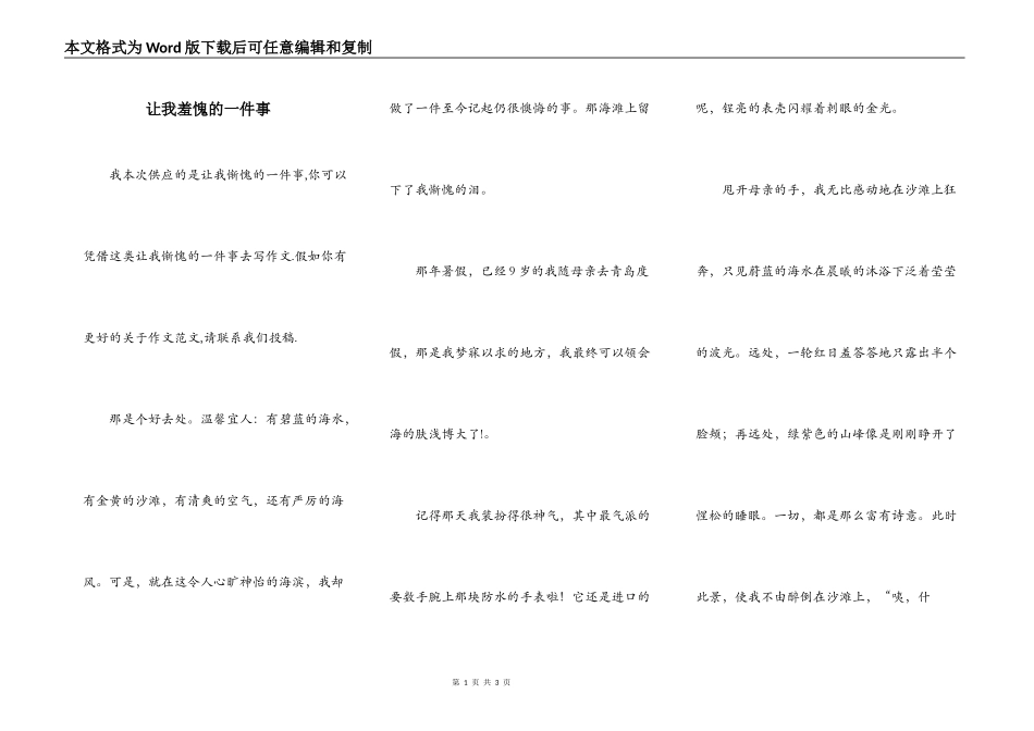 让我羞愧的一件事_第1页