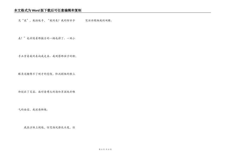让我羞愧的一件事_第3页