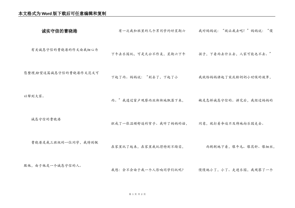 诚实守信的曹晓港_第1页