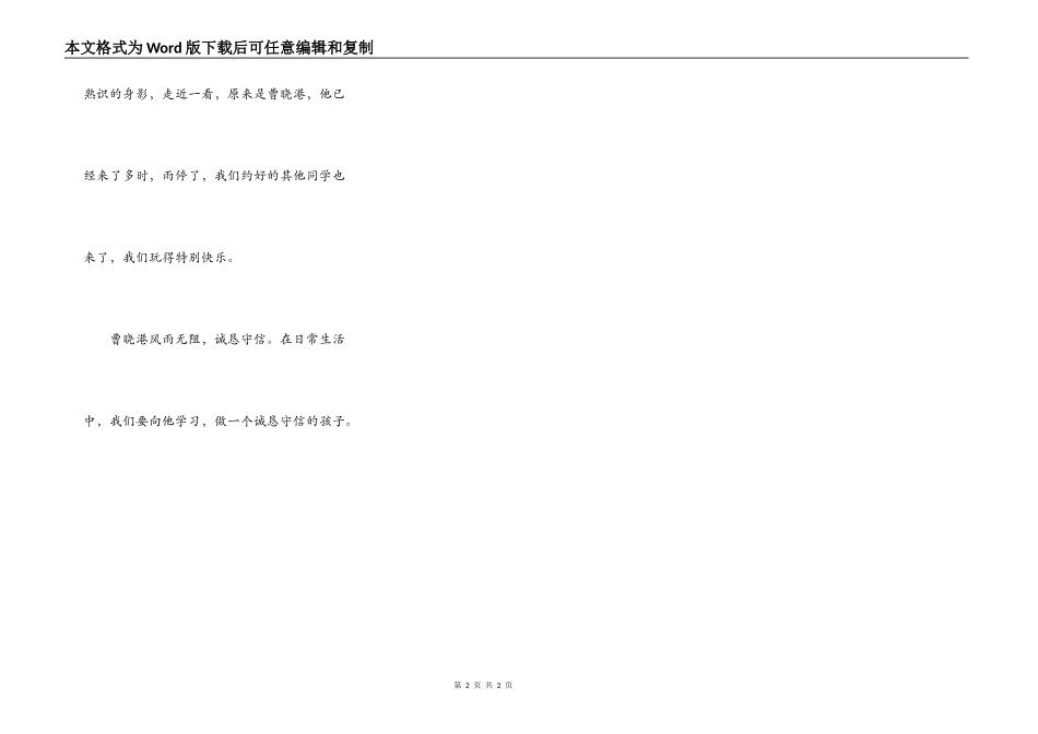 诚实守信的曹晓港_第2页