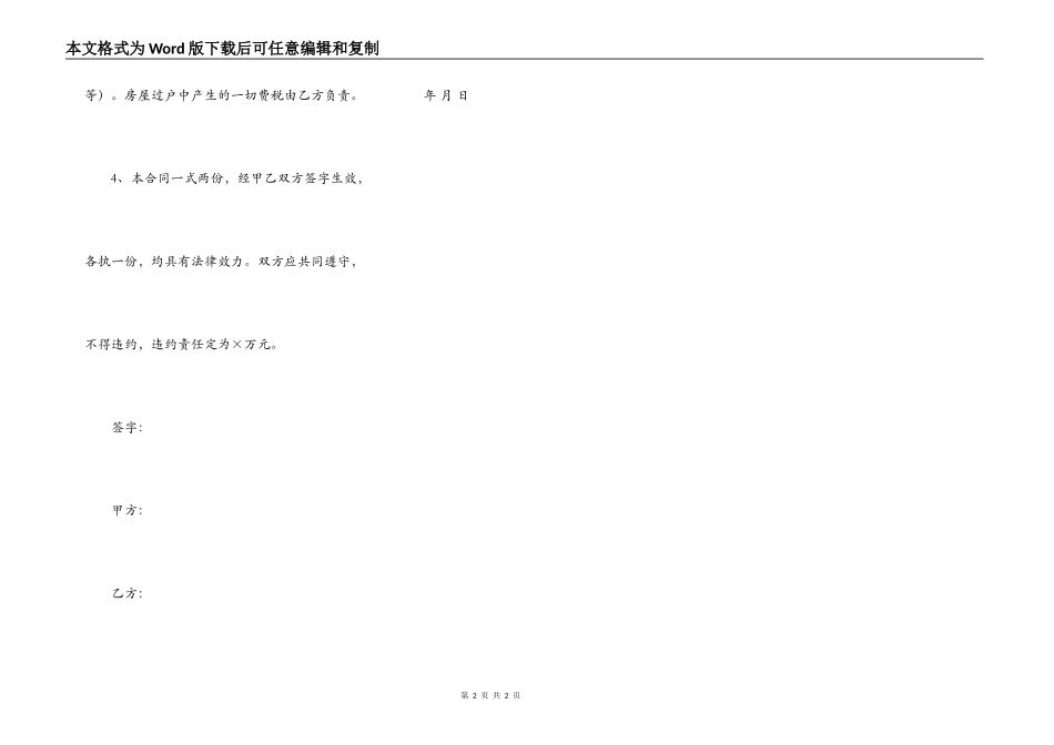 房屋买卖协议范例新_第2页