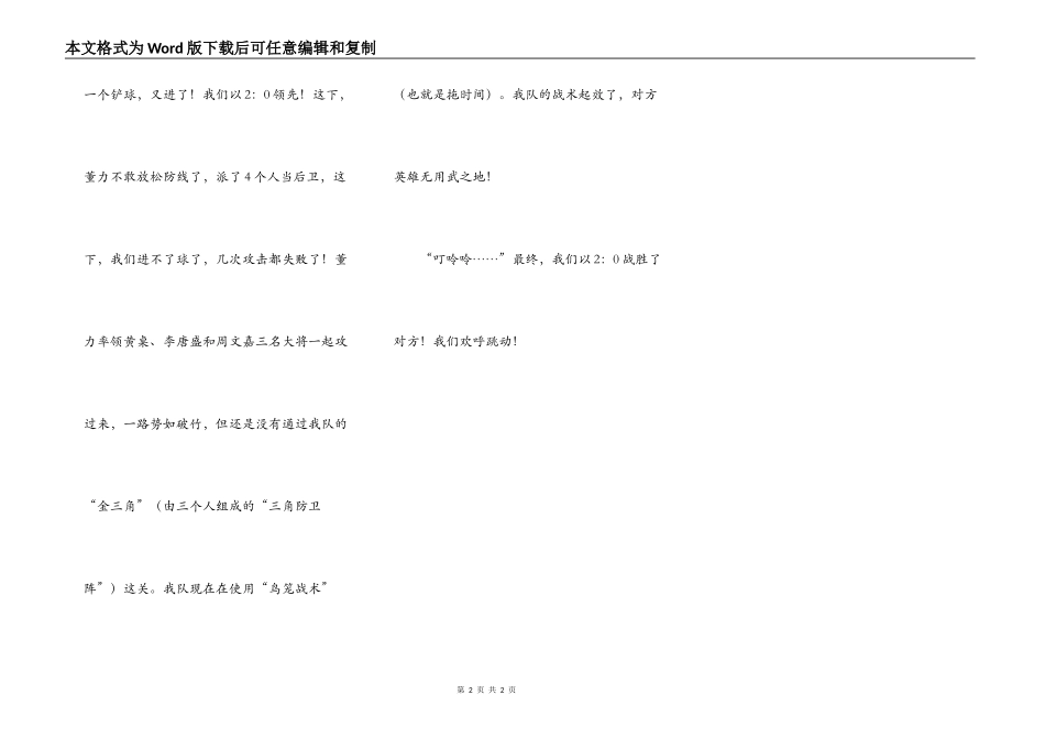 精彩的小小足球赛_第2页