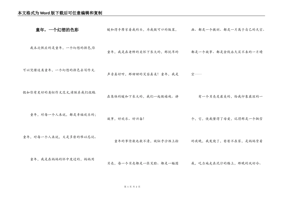 童年，一个幻想的色彩_第1页