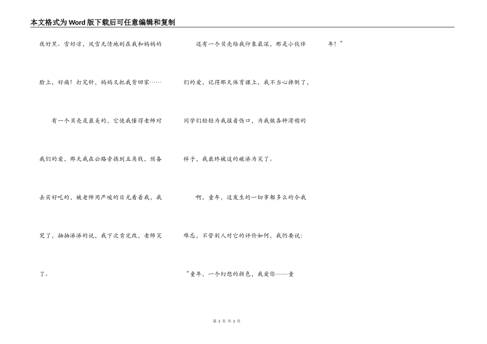 童年，一个幻想的色彩_第2页