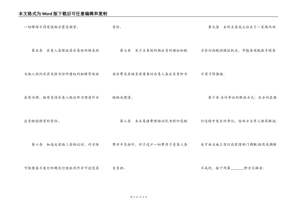 房屋互易协议书样书一_第2页