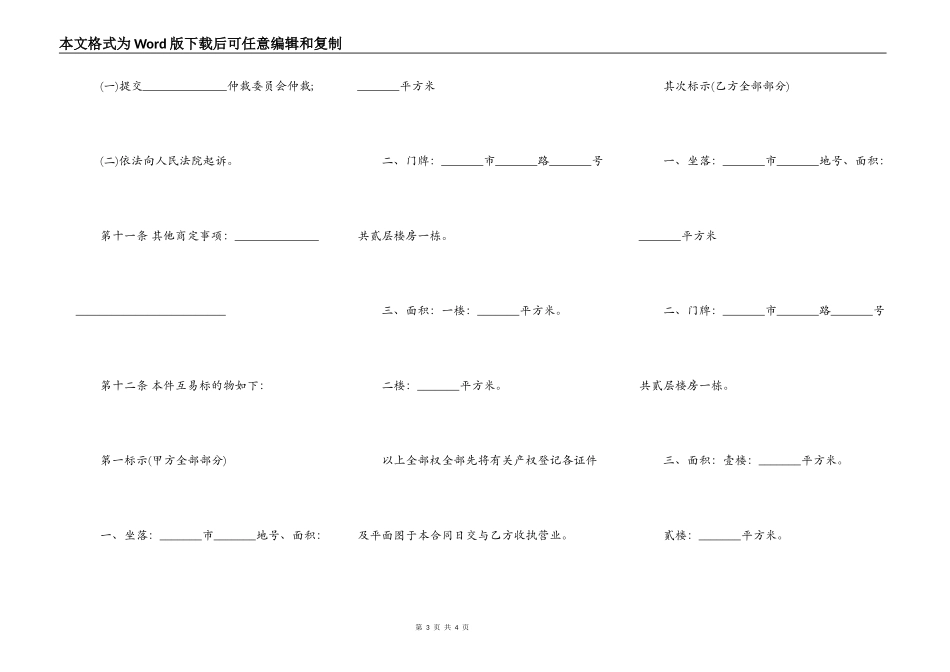 房屋互易协议书样书一_第3页