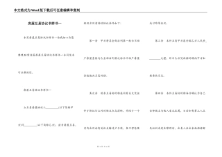 房屋互易协议书样书一