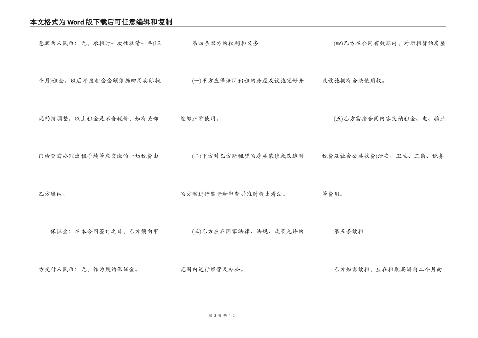 门面房租赁协议书范文_第2页