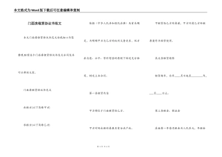门面房租赁协议书范文