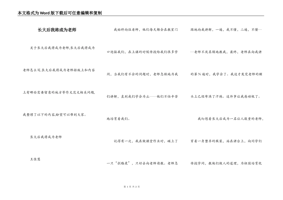 长大后我将成为老师_第1页