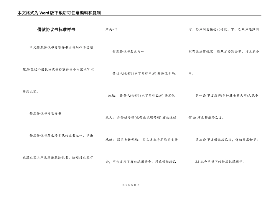 借款协议书标准样书_第1页