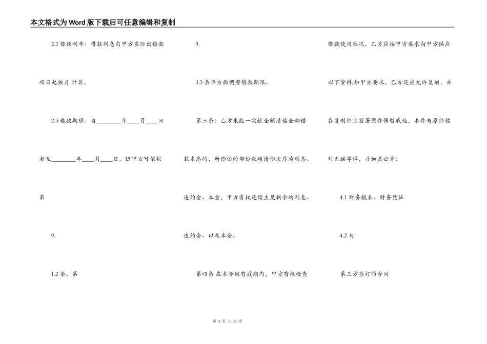 借款协议书标准样书_第2页