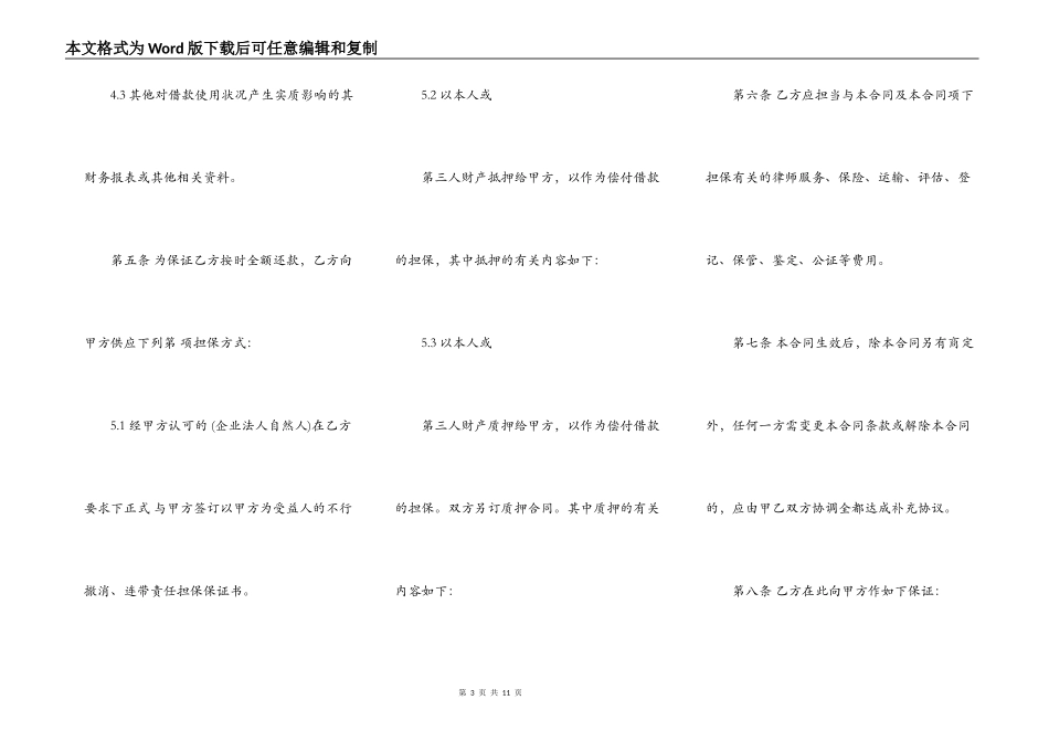 借款协议书标准样书_第3页