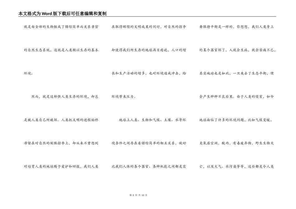 2022年环境保护的演讲作文5篇_第2页