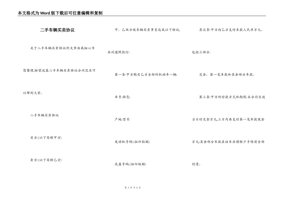 二手车辆买卖协议_第1页